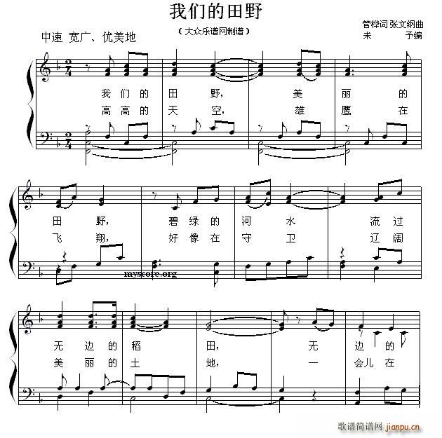 我们的田野 少儿歌曲钢琴弹唱谱(钢琴谱)1