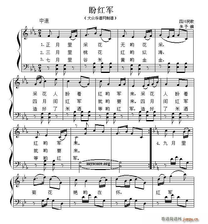 盼红军 少儿歌曲钢琴弹唱谱(钢琴谱)1