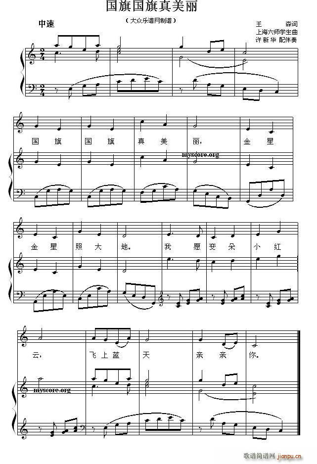 国旗国旗真美丽 少儿歌曲钢琴弹唱谱(钢琴谱)1