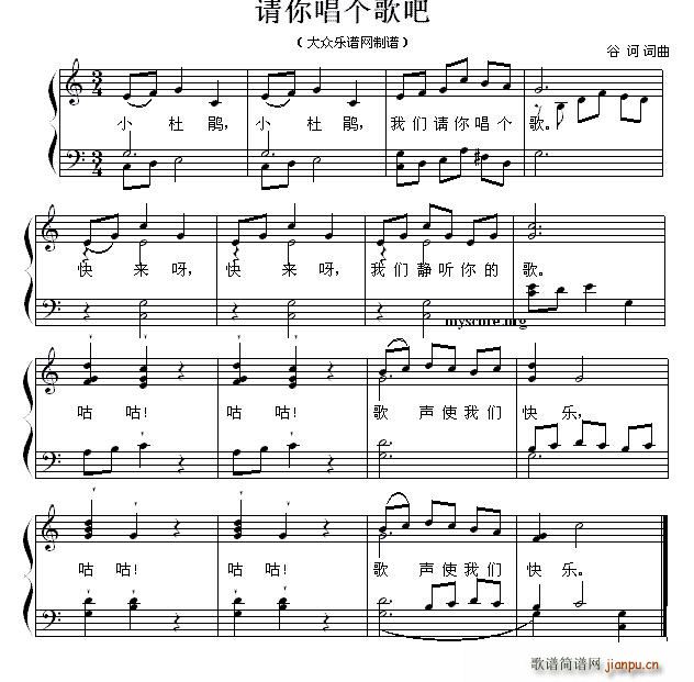 请你唱个歌吧 少儿歌曲钢琴弹唱谱(钢琴谱)1
