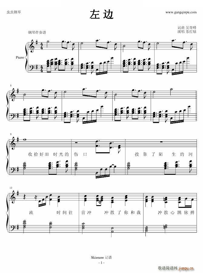 左边 钢琴伴奏谱 歌词版(钢琴谱)1