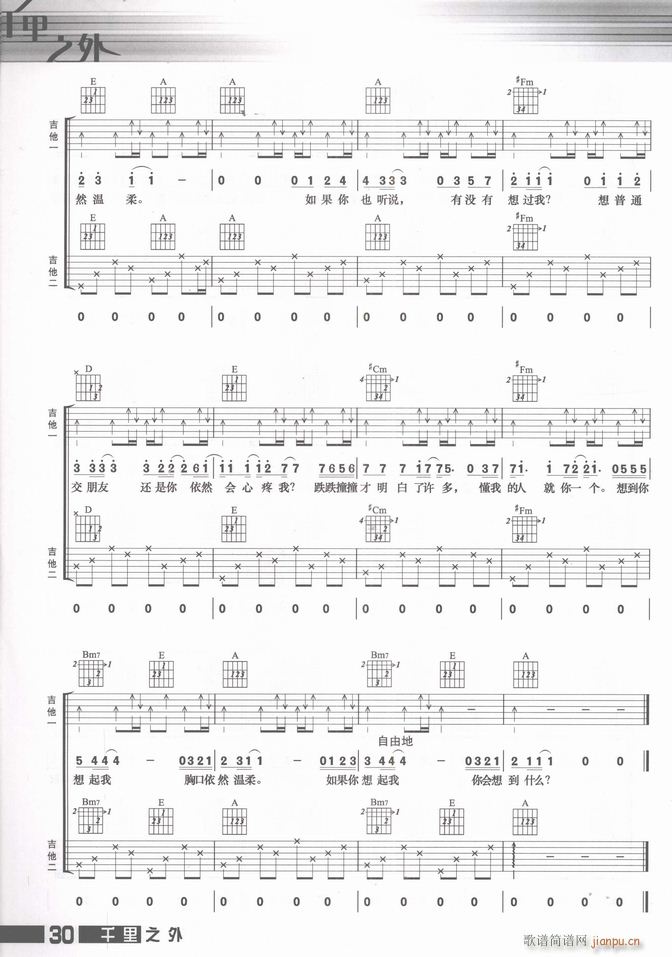 吉他 如果你也听说(钢琴谱)5