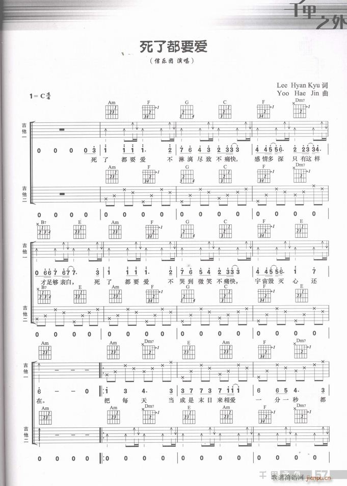 吉他 死了都要爱(钢琴谱)1