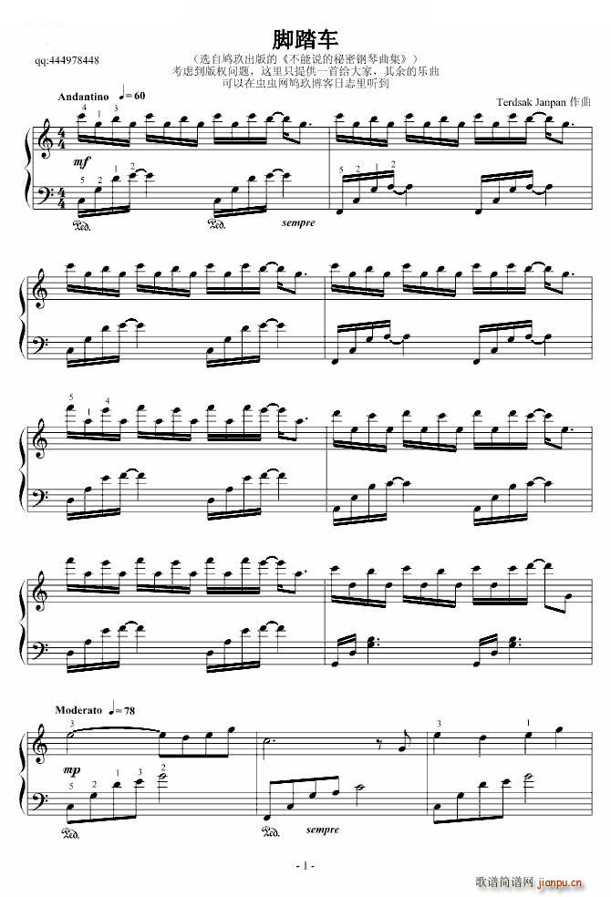 脚踏车 鸠玖版(钢琴谱)1