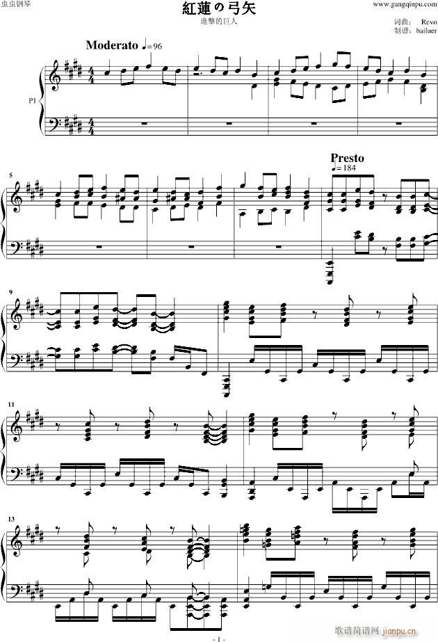 红莲之弓矢 5分钟完整版(钢琴谱)1