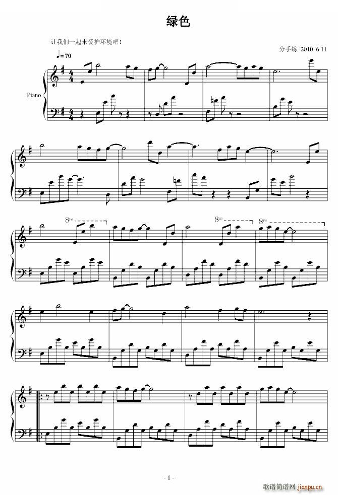绿色 环境篇(钢琴谱)1