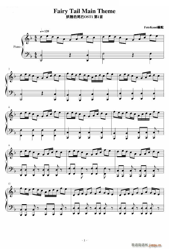 妖精的尾巴 主题曲(钢琴谱)1
