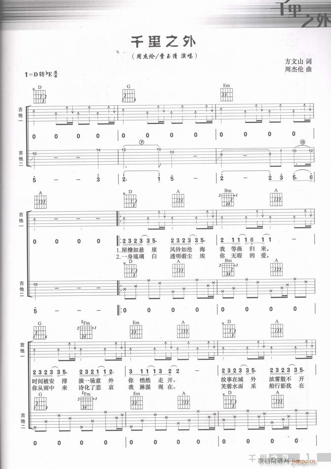 吉他 千里之外(钢琴谱)1
