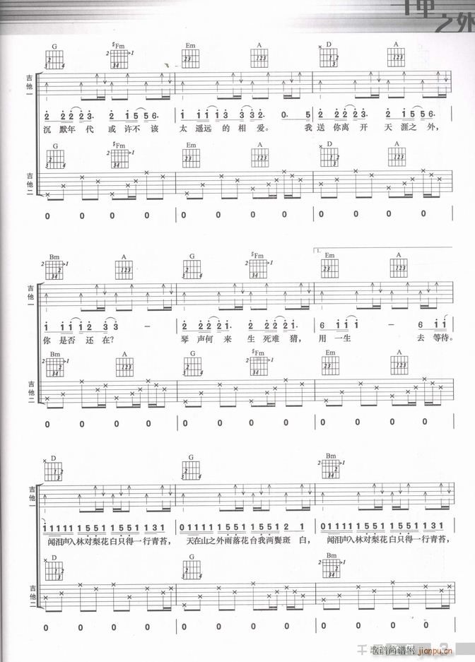 吉他 千里之外(钢琴谱)3