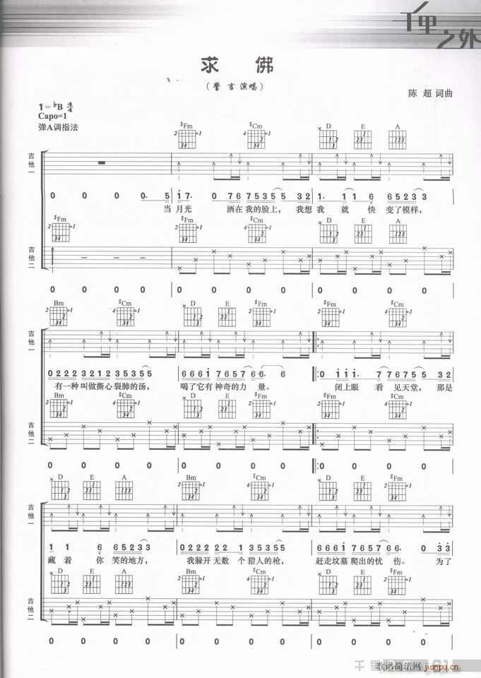 吉他 求佛(钢琴谱)1