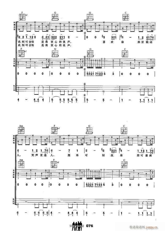 吉他组合 喜欢你(钢琴谱)3