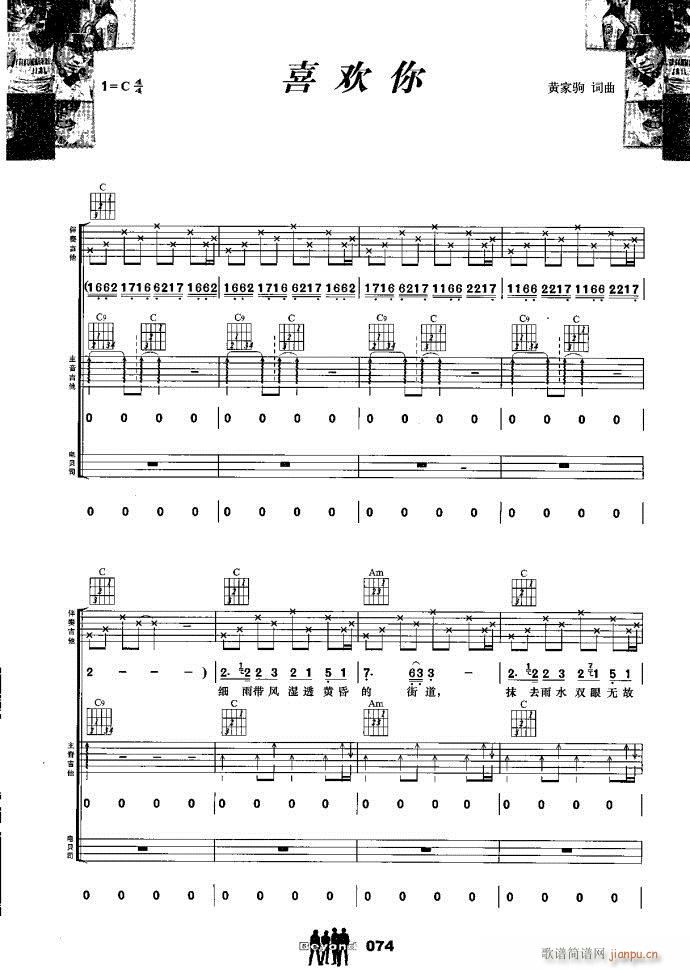 吉他组合 喜欢你(钢琴谱)1
