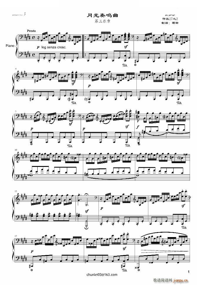 月光奏鸣曲 第三乐章 雨田版(钢琴谱)1