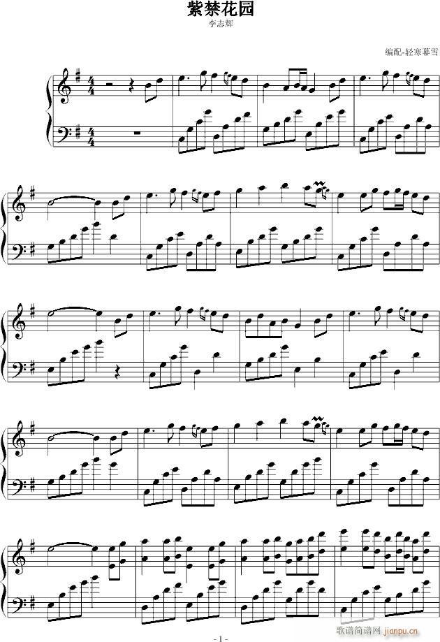 紫禁花园(钢琴谱)1