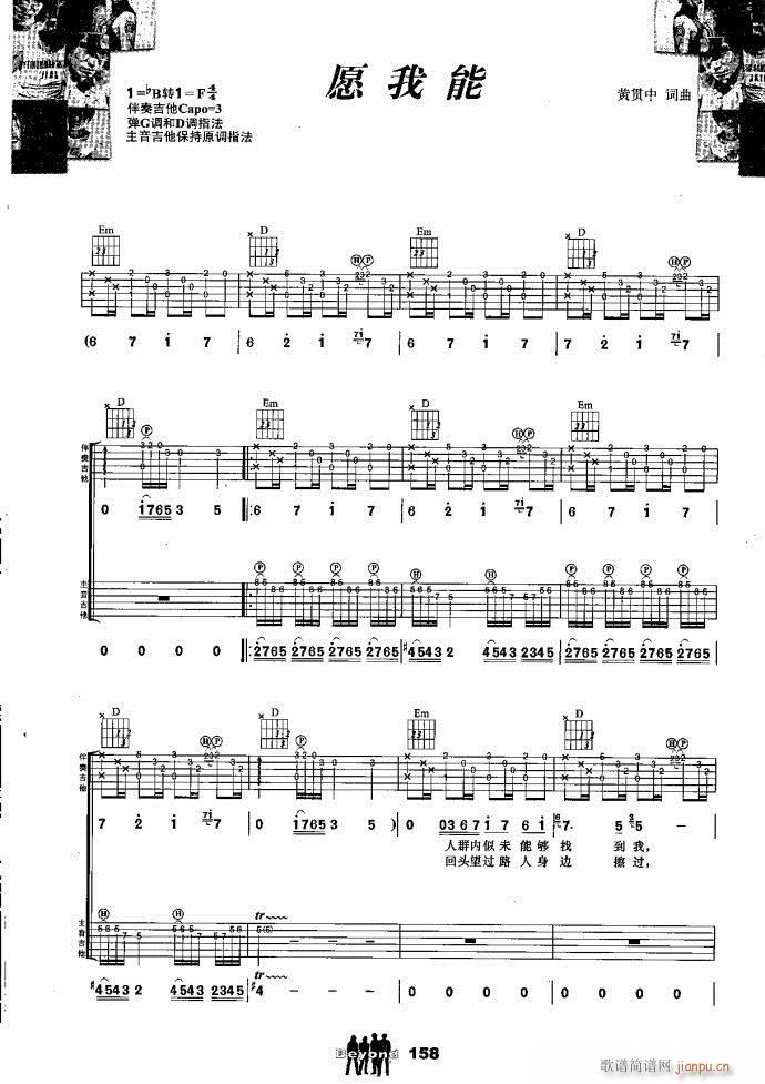 吉他组合 愿我能(钢琴谱)1