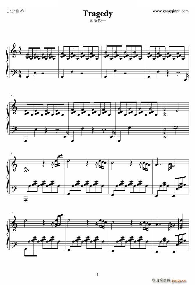 Tragedy 悲剧(钢琴谱)1