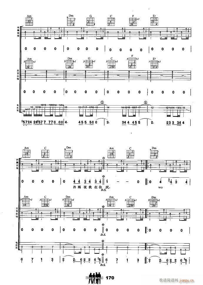 吉他组合 冷雨夜(钢琴谱)10