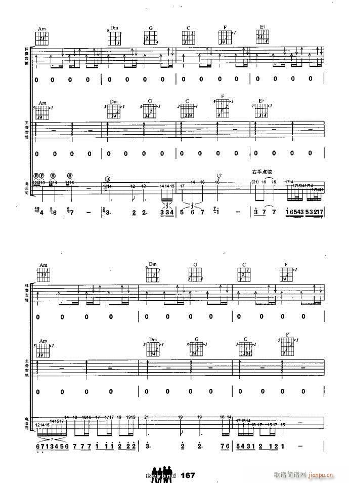 吉他组合 冷雨夜(钢琴谱)7