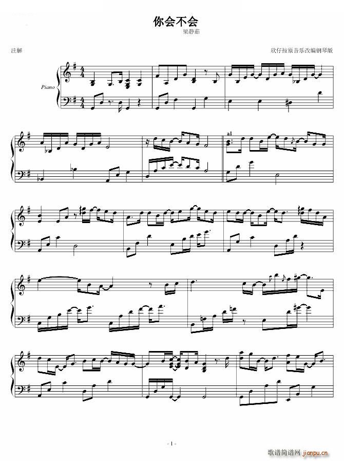 你会不会 钢琴独奏版(钢琴谱)1