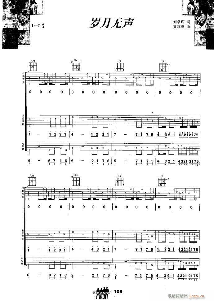 吉他组合 岁月无声(钢琴谱)1