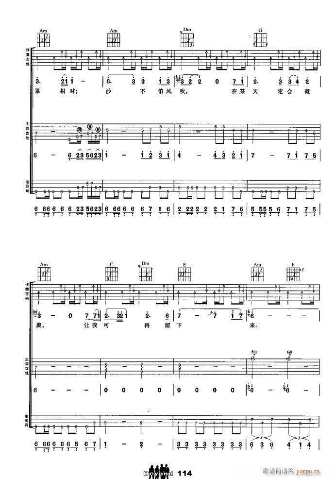 吉他组合 岁月无声(钢琴谱)7