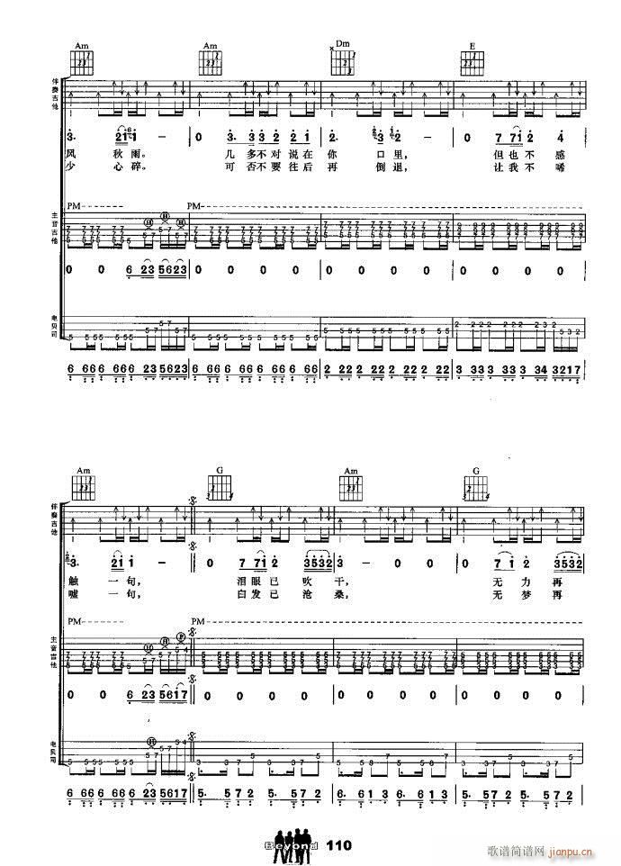 吉他组合 岁月无声(钢琴谱)3