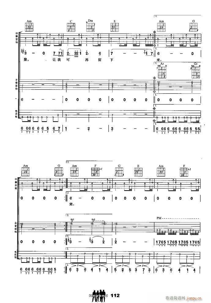 吉他组合 岁月无声(钢琴谱)5