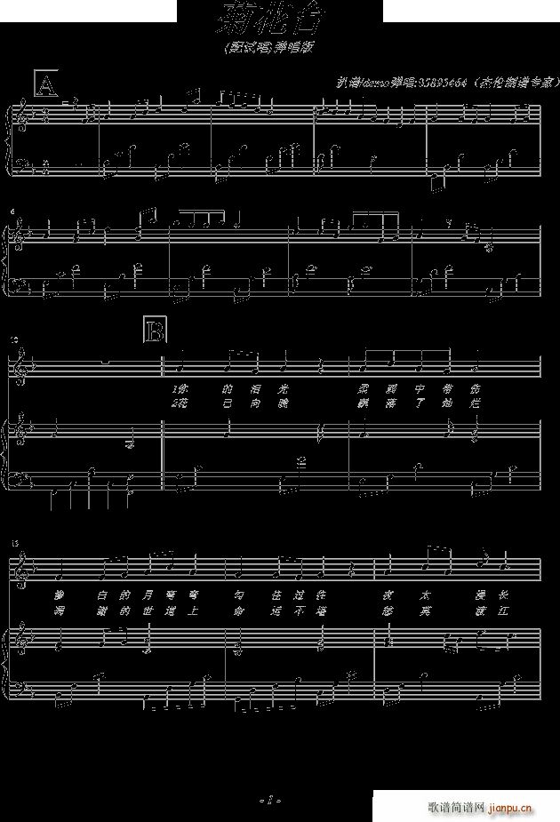 菊花台 带唱弹唱版05895464(钢琴谱)1