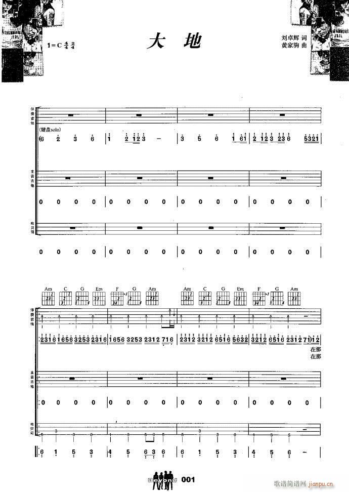 吉他组合 大地(钢琴谱)1