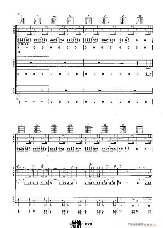 吉他组合 光辉岁月(钢琴谱)5