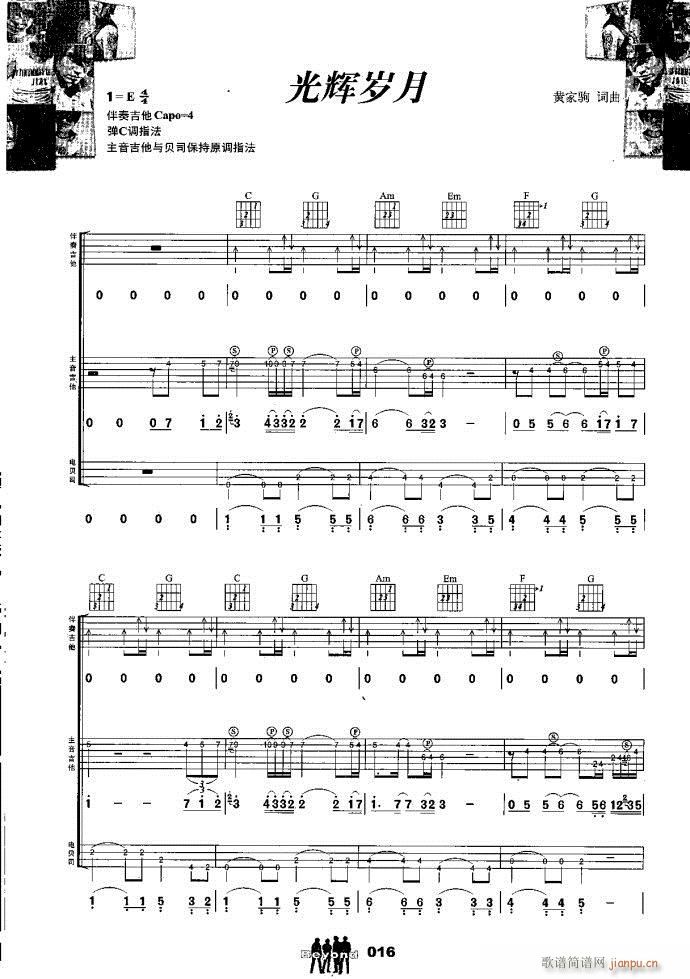 吉他组合 光辉岁月(钢琴谱)1