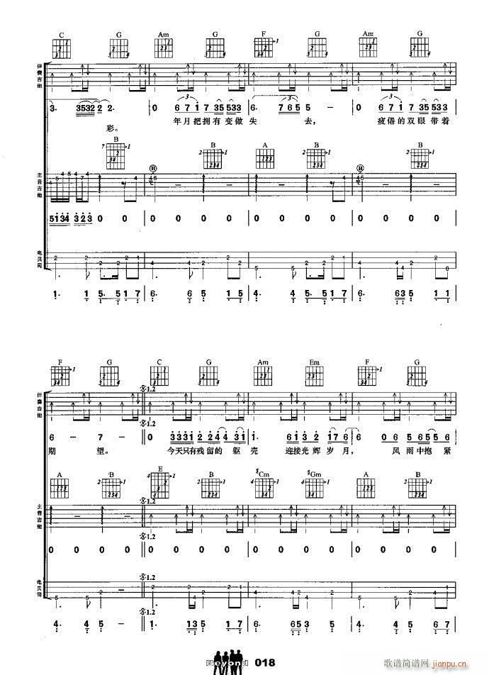 吉他组合 光辉岁月(钢琴谱)3