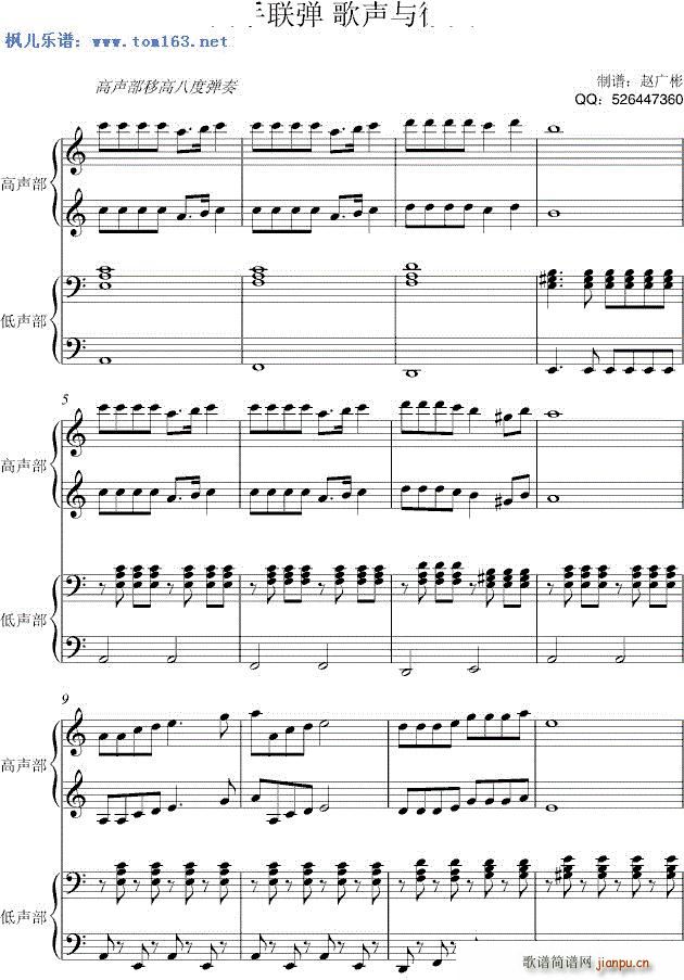 歌声与微笑 四手联弹(钢琴谱)1