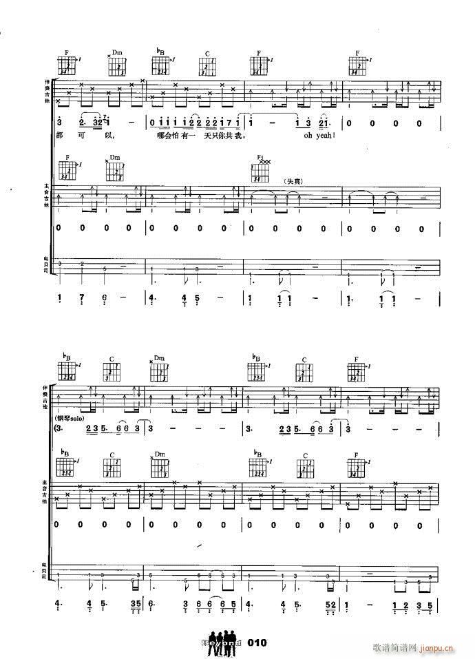 吉他组合 海阔天空(钢琴谱)5