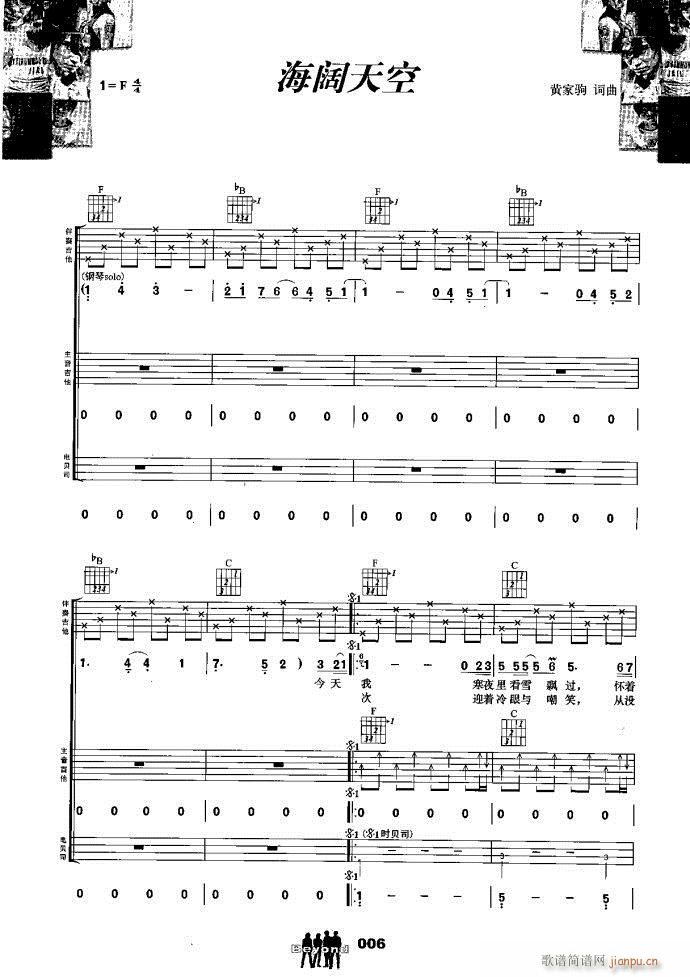 吉他组合 海阔天空(钢琴谱)1