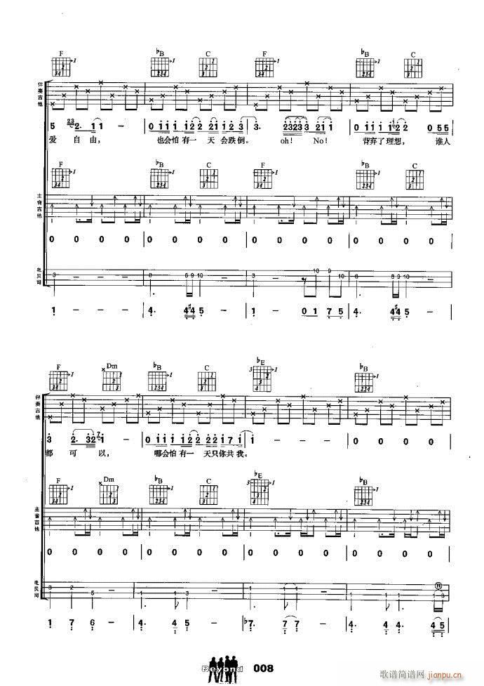 吉他组合 海阔天空(钢琴谱)3
