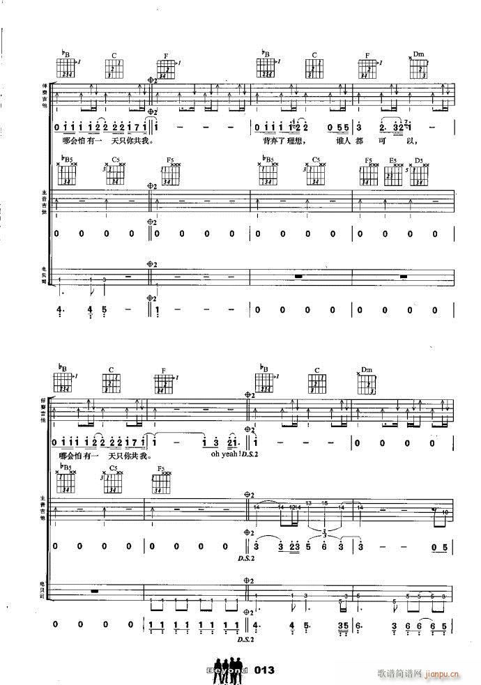 吉他组合 海阔天空(钢琴谱)8