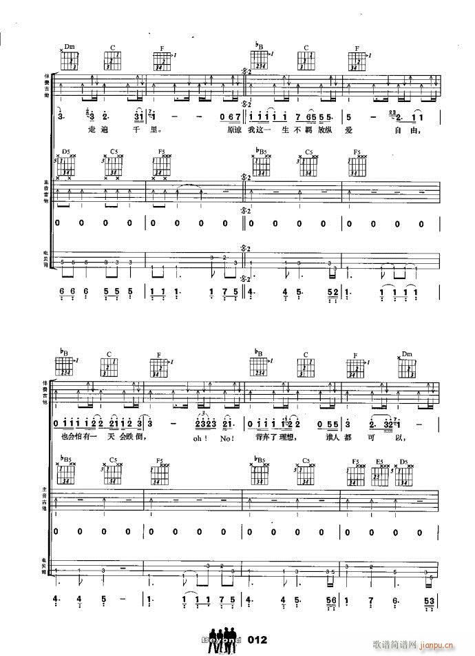 吉他组合 海阔天空(钢琴谱)7