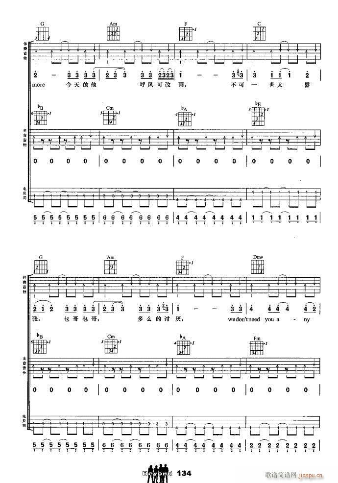 吉他 吉他组合 不可一世(钢琴谱)10