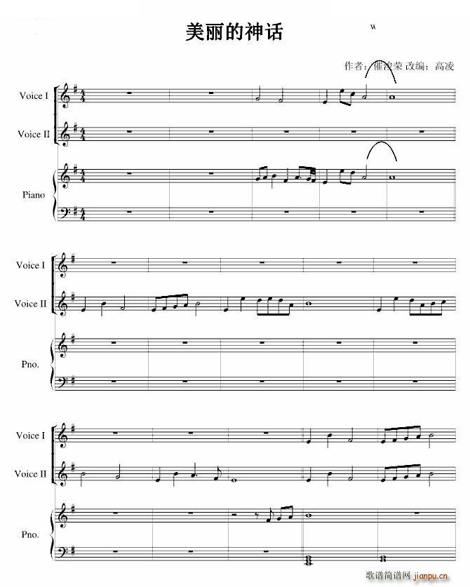 美丽的神话 器乐合奏(钢琴谱)1