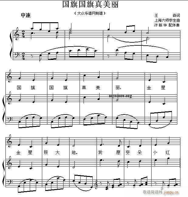 少儿歌曲钢琴伴奏 国旗国旗真美丽(钢琴谱)1