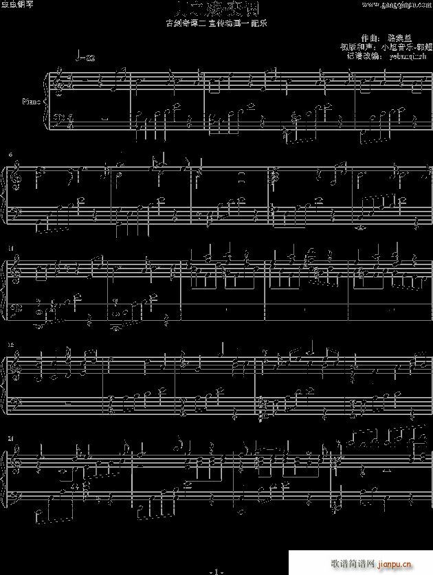 古剑奇谭二p115月之殇(钢琴谱)1