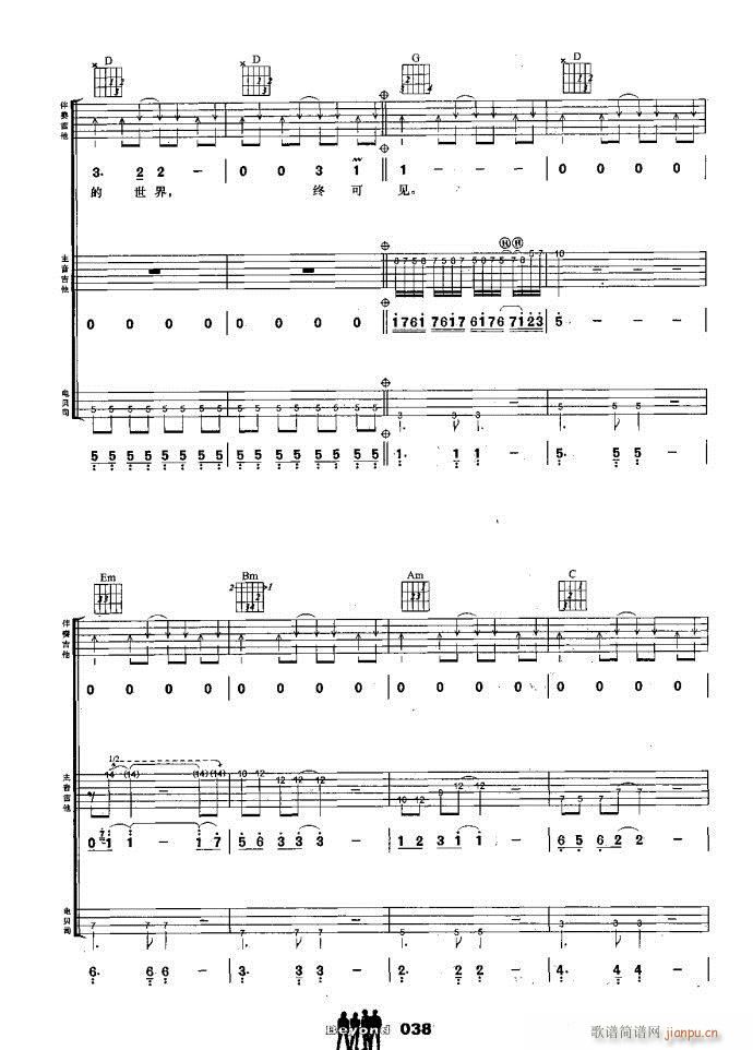 吉他组合 不再犹豫(钢琴谱)7