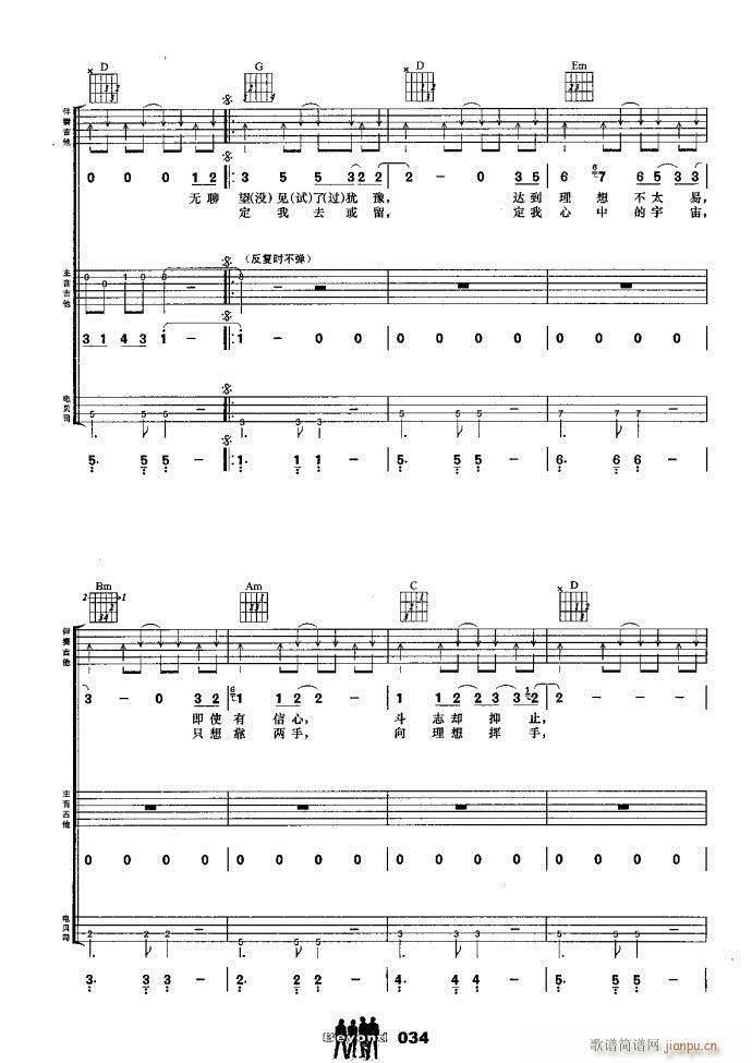 吉他组合 不再犹豫(钢琴谱)3