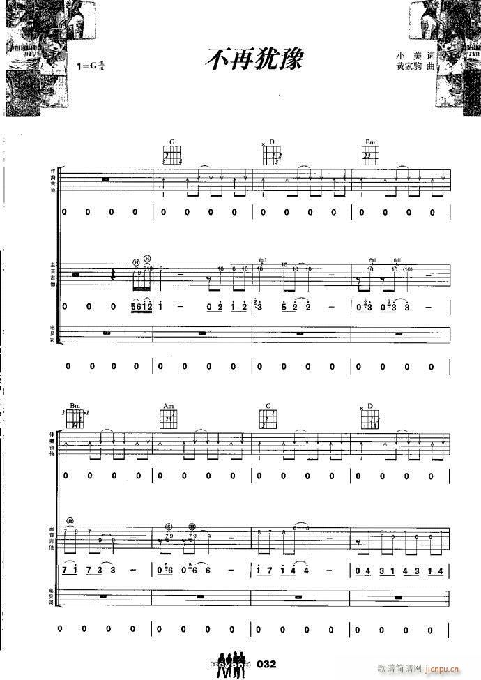 吉他组合 不再犹豫(钢琴谱)1