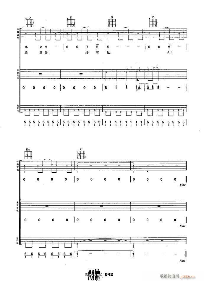 吉他组合 不再犹豫(钢琴谱)11