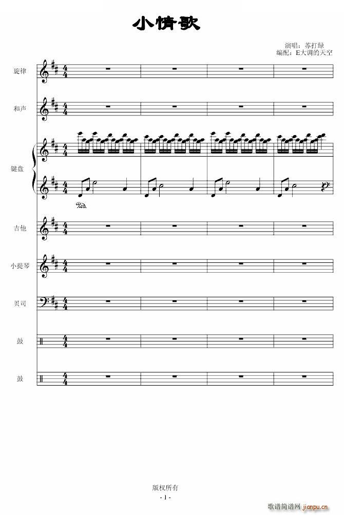 小情歌 Ｅ大调的天空(钢琴谱)1