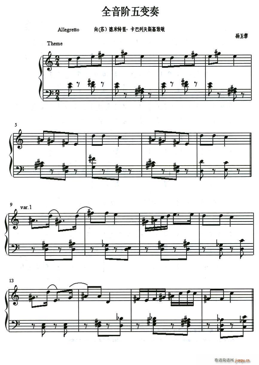 全音阶五变奏(钢琴谱)1