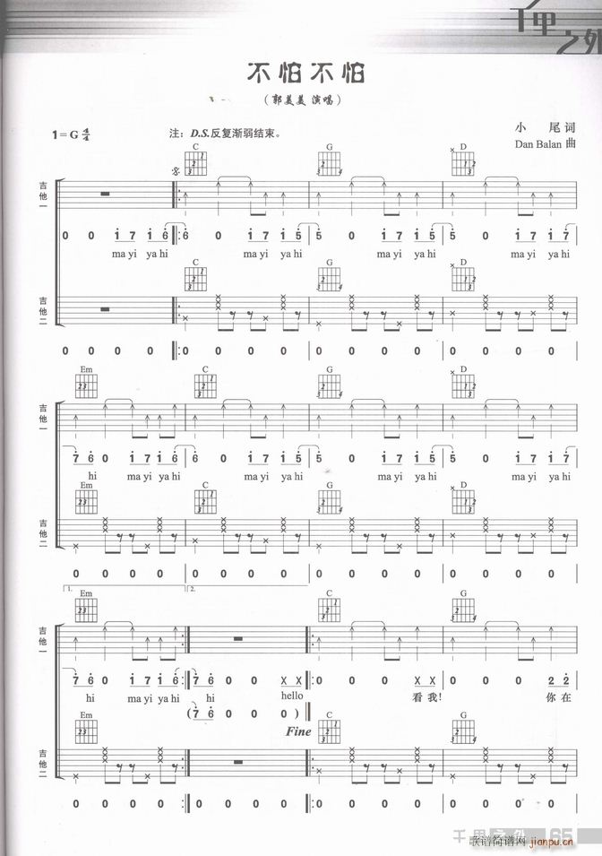 吉他 不怕不怕(钢琴谱)1