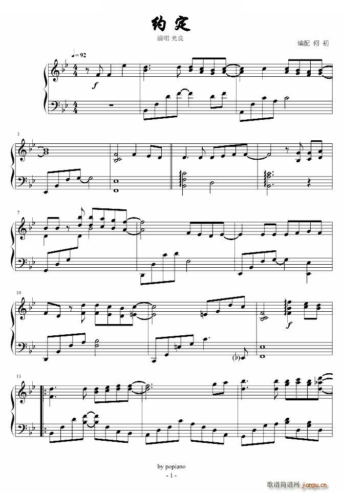约定 演奏POP版(钢琴谱)1